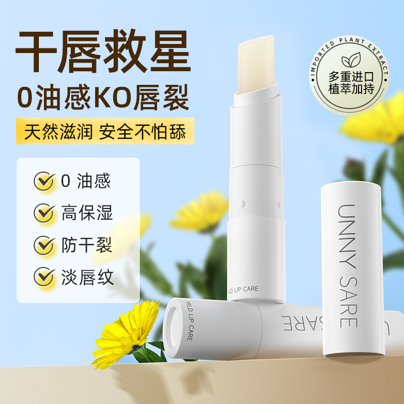 润唇膏保湿滋润补水防干裂去死皮淡化唇部唇纹男女通用官方旗舰店