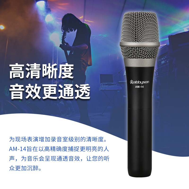 艾博讯AM-14 手持48V电容话筒 直播唱歌 录音 K歌