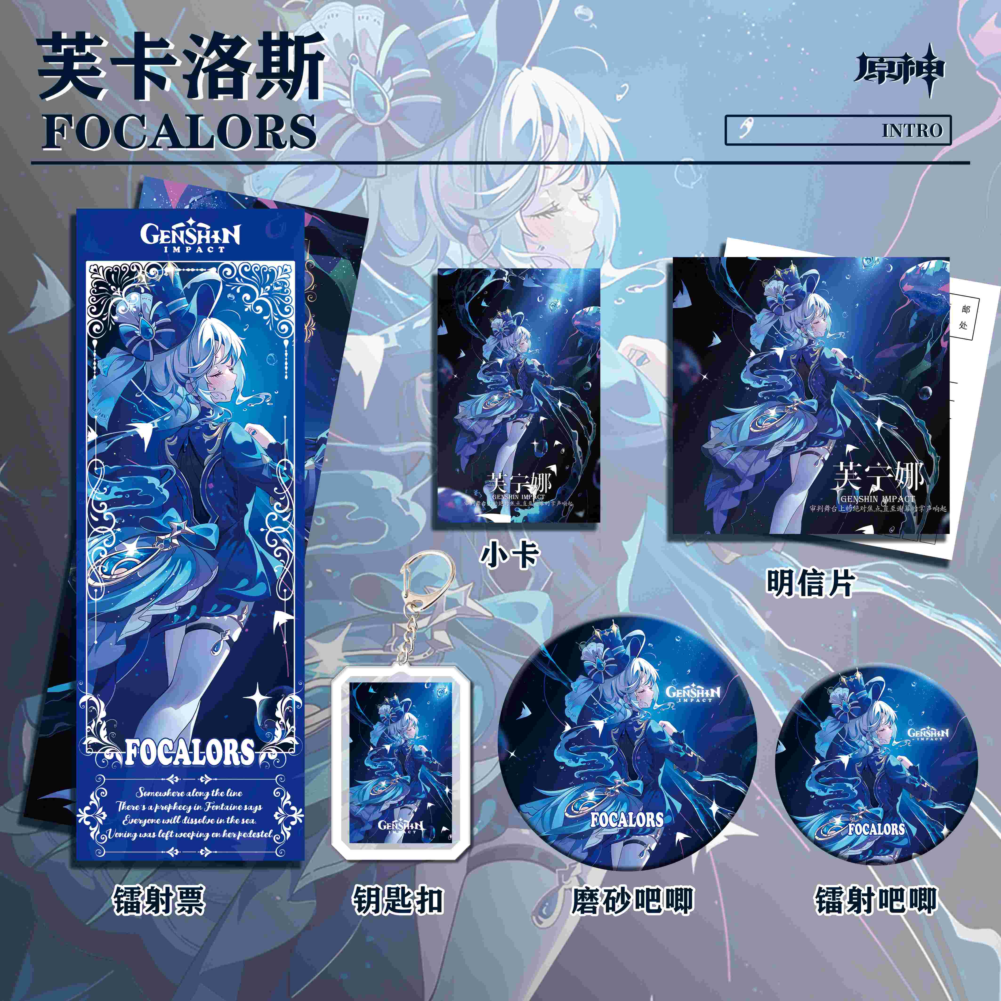 原神材质水神芙宁娜六件套钥匙扣吧唧卡辐射票明星片爆款书签礼包