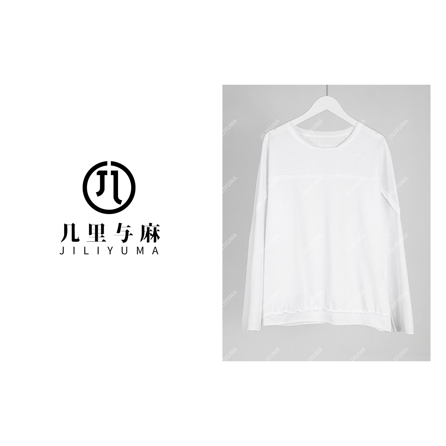 （几里与麻）休闲气质百搭圆领打底T恤 衣长63 胸围106 085123