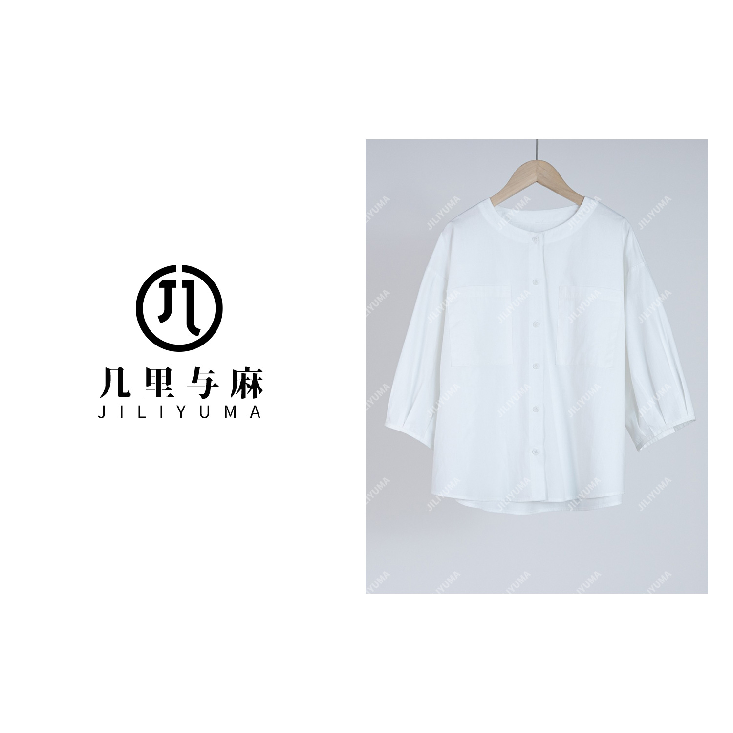 （几里与麻）春夏百搭纯色圆领简约衬衫 衣长62胸围118 049122