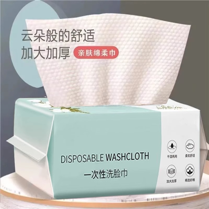 【首单立减】一次性抽取式洗脸巾干湿俩用棉柔巾美容洁面巾擦脸巾