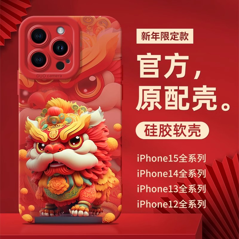 舞狮适用苹果15手机壳iPhone14promax新款13高级感12防摔11龙年XR
