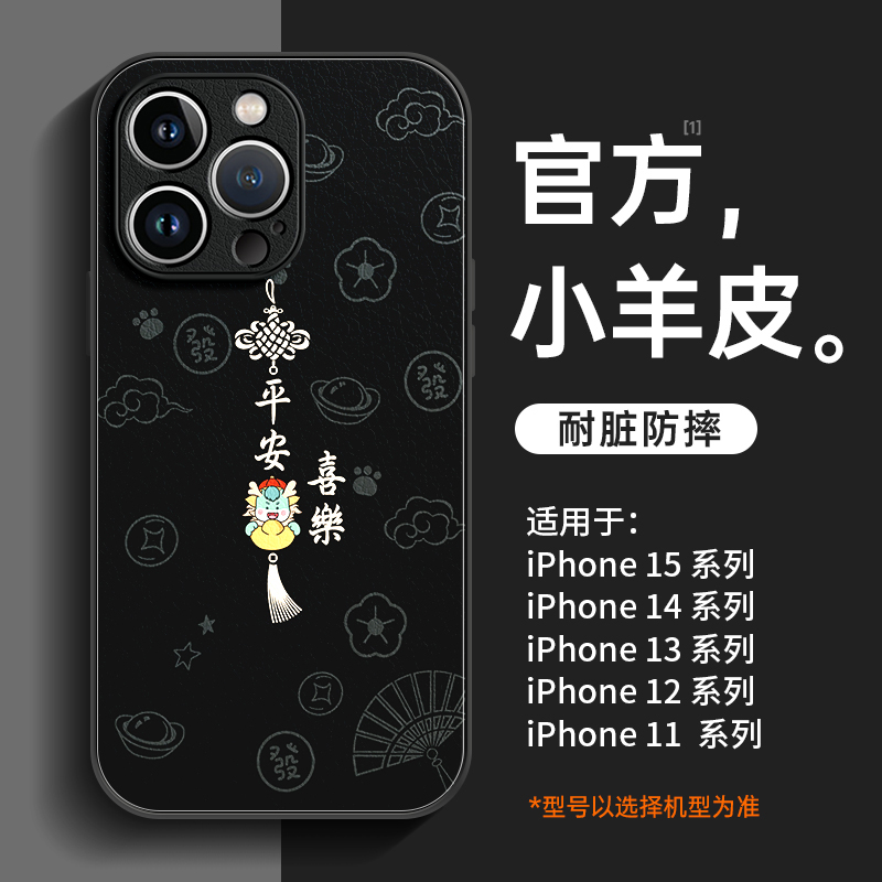 平安喜乐适用苹果15手机壳iphone14龙年13新款12高级感皮纹保护套