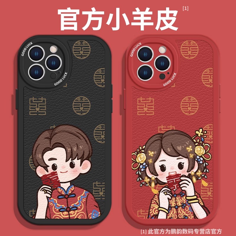 结婚情侣适用苹果15手机壳iPhone14promax新款13喜字12喜庆11羊皮