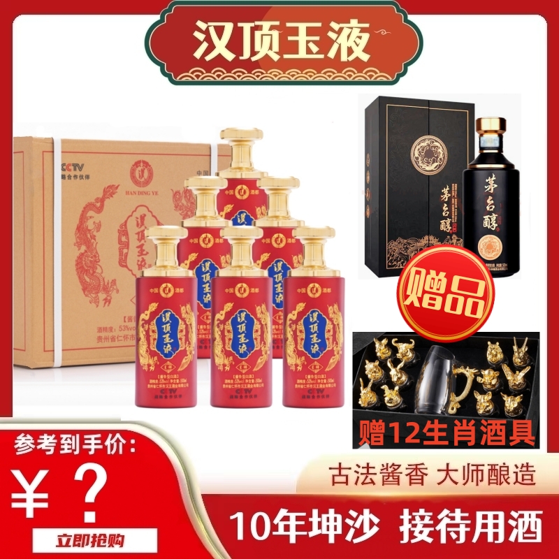 汉顶玉液2【爆款】呈祥一箱1x6(500ml)10年份纯粮酱香酒53度3000ml