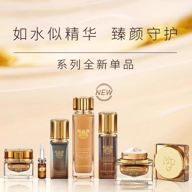 【新品】毛戈平奢华至臻菁华水眼部精华眼霜面霜肤精华水保湿修护