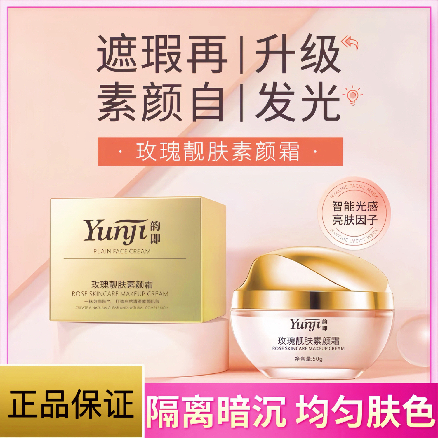 玫瑰靓肤素颜霜遮瑕防水防汗不假白保湿懒人霜嫩肤面部提亮肤色