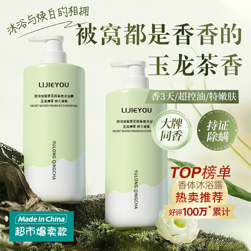 沐浴露持久留香香水型香氛沐浴乳发水嫩肤香体茶香焕白