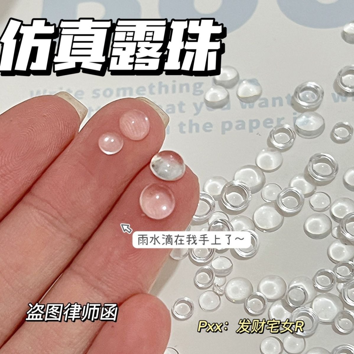 透明仿真露珠高颜值diy装饰滴胶立体水晶气泡珠UV胶人鱼眼泪美甲