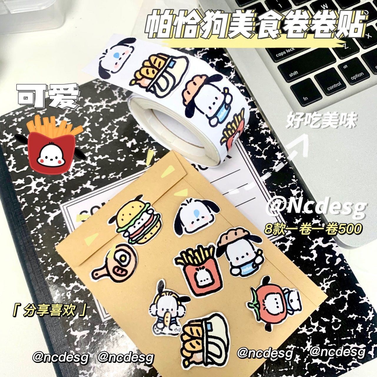 新款美食帕恰狗卷卷贴ins装饰手账贴纸封口贴胶带表情可爱卡通