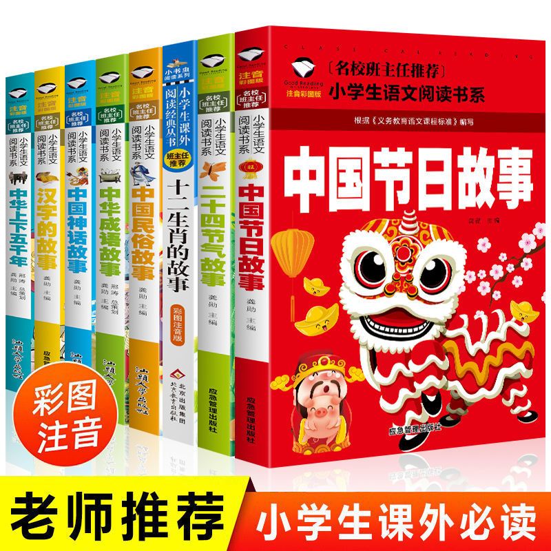正版推荐中国传统节日故事年级书三年级上册书本小学三年级上册