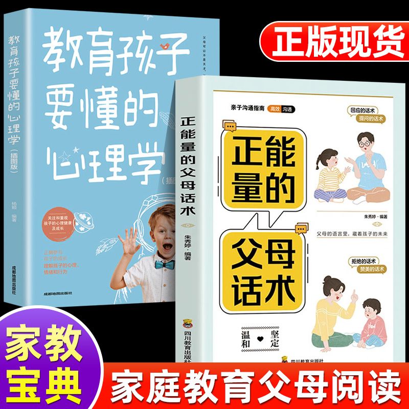 正版推荐正能量的父母话术亲子沟通指南训练情景案例温柔教养原