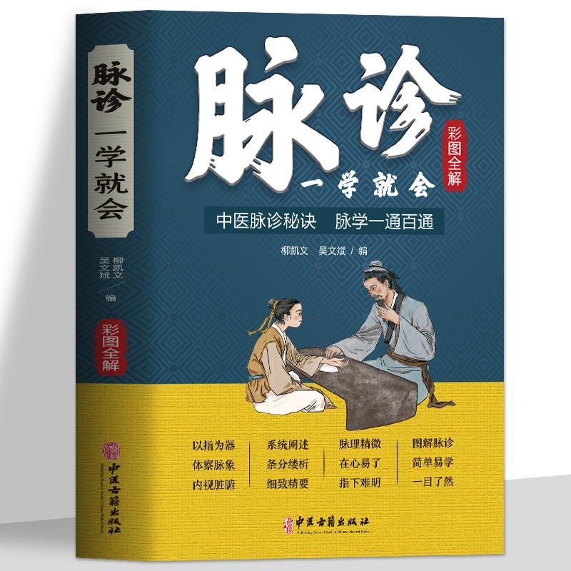 正版推荐彩色图解脉诊一学就会离型本日记本手本王一博赵丽颖手