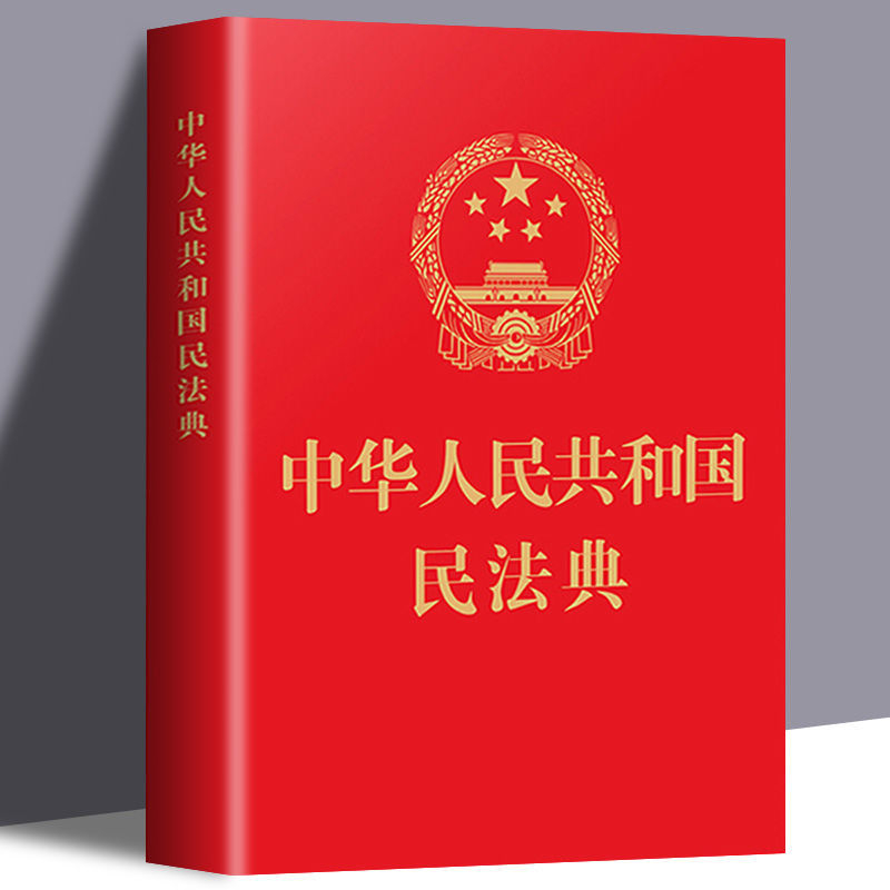 正版推荐民法典全套法规正版书籍小学生漫画民法典漫画书青少年