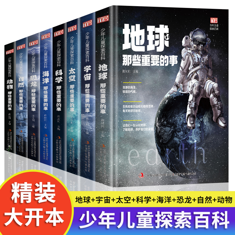 正版推荐太空书籍儿童博物精装正版全套广东中国传统文化