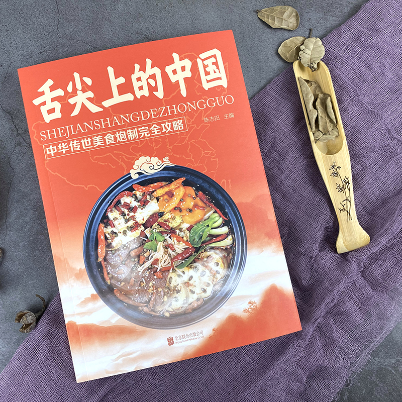 正版推荐舌尖中国中华美食攻略折箩菜全套正版军考提干军事训练