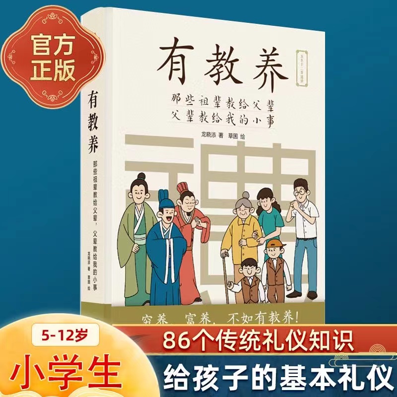 XJ-J002有教养 那些祖辈教给父辈 父辈教给我的小事 有教养的孩子