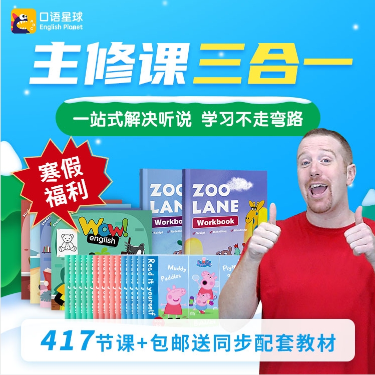 【Sunny老师】口语星球三合一配套同步教材 启蒙开口神器故事复述