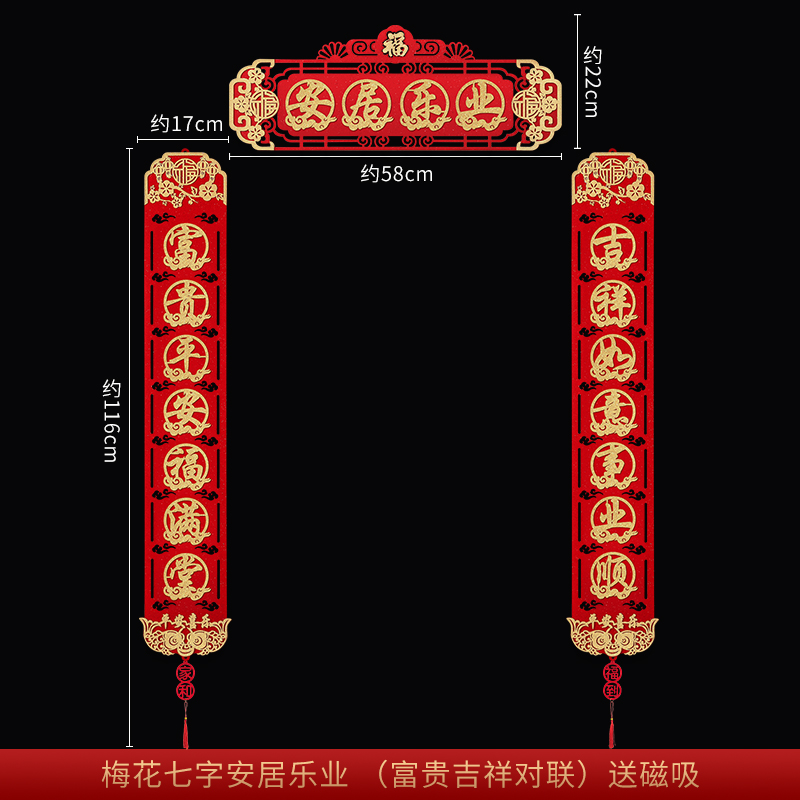 2024新款龙年新春磁吸对联植绒布春联家用新年春节过年入户门挂件