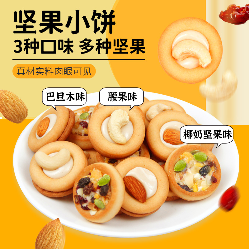 【19.9元50包】坚果披萨小饼干巴旦木牛轧坚果夹心酥下午茶零食小吃