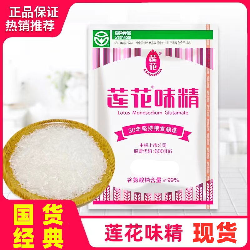 【9.9抢3袋】莲花味精100g无盐纯味精提鲜增味家用餐饮厨房用