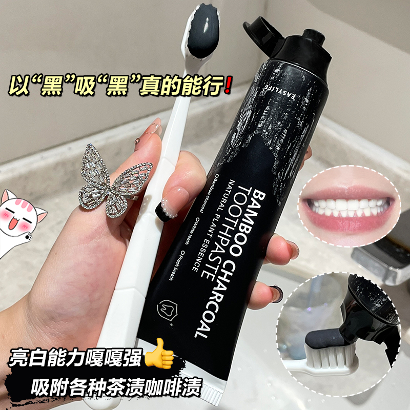 【牙黄推荐】竹炭焕白牙膏活性炭吸附黄牙渍深层清洁口气清新