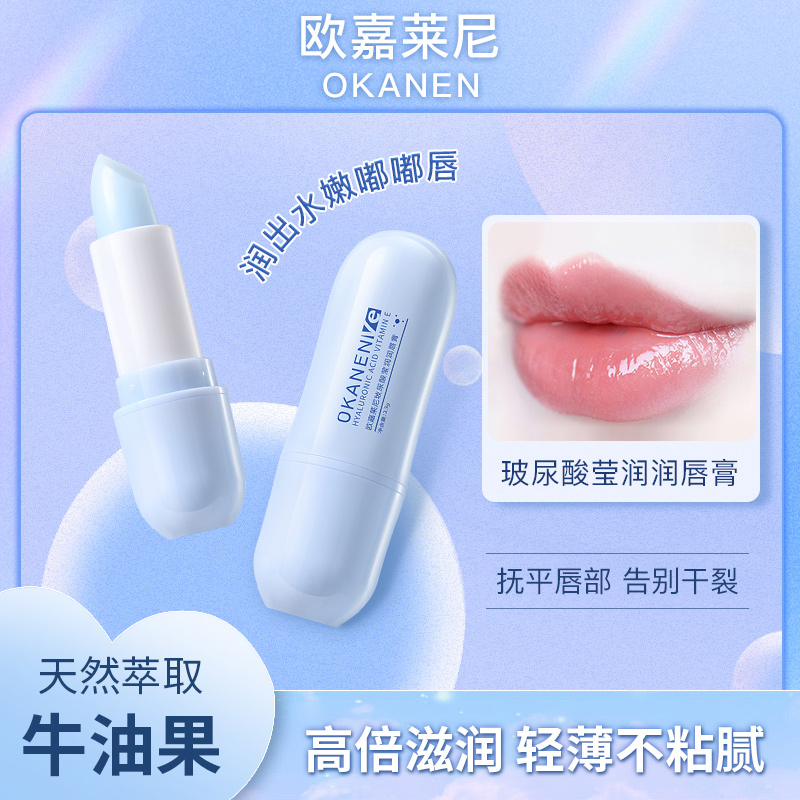 玻尿酸润唇膏女保湿滋润补水防干裂淡唇纹去死皮唇膏无色温变学生