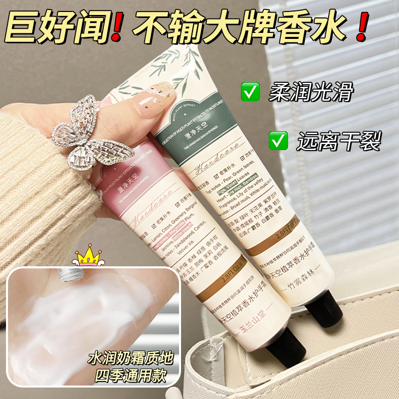 【1元福利】澄净天空香水护手霜滋润保湿清爽不油腻秋冬嫩白便携