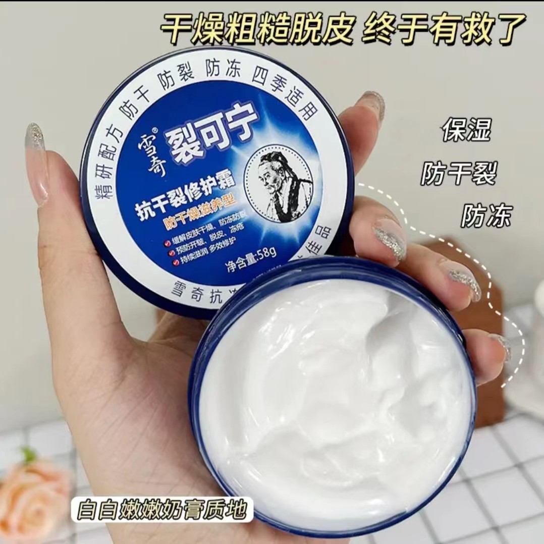 【1盒1元】裂可宁滋润保湿润肤改善干燥保湿防干裂护手霜