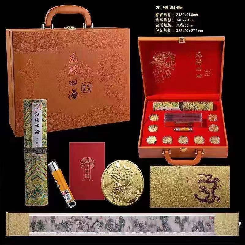 龙腾四海套装礼盒 宠粉珍品 纪念章G004
