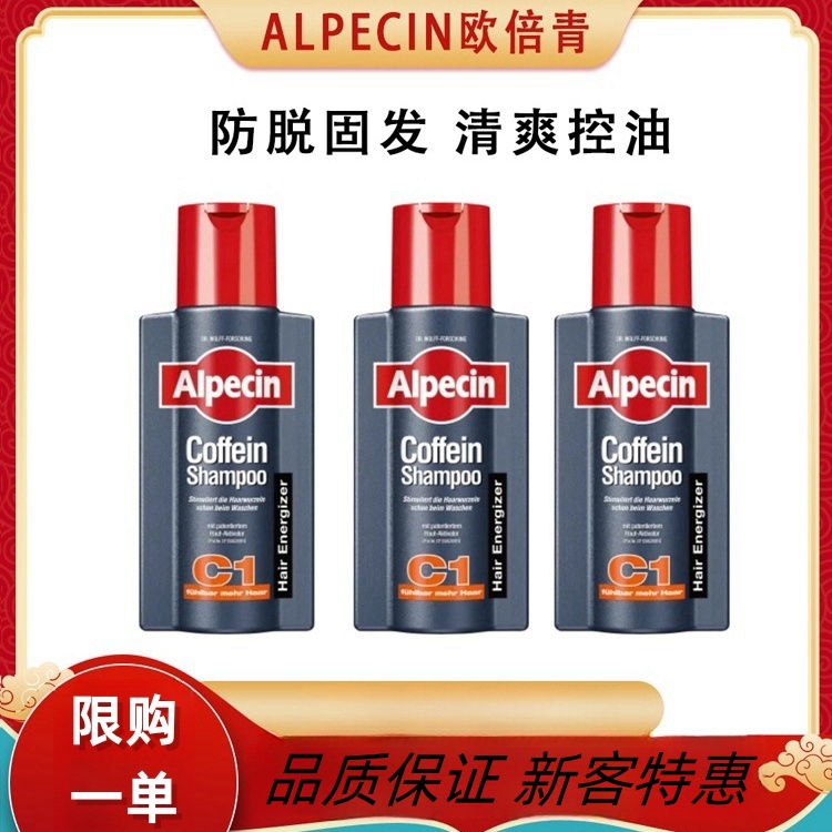 德国Alpe/cin欧倍/青阿佩/辛咖啡因C1洗发水控油滋润男固发洗发露