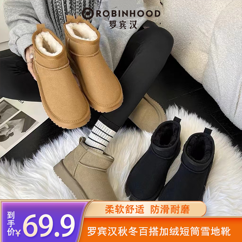 罗宾汉秋冬时尚百搭加绒短筒雪地靴 6863-SSS