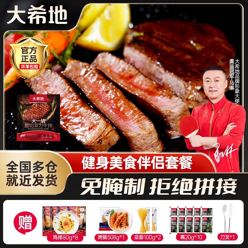 【大希地】整切调理菲力牛排130g[2片/袋]*10免腌套餐冷冻半成品