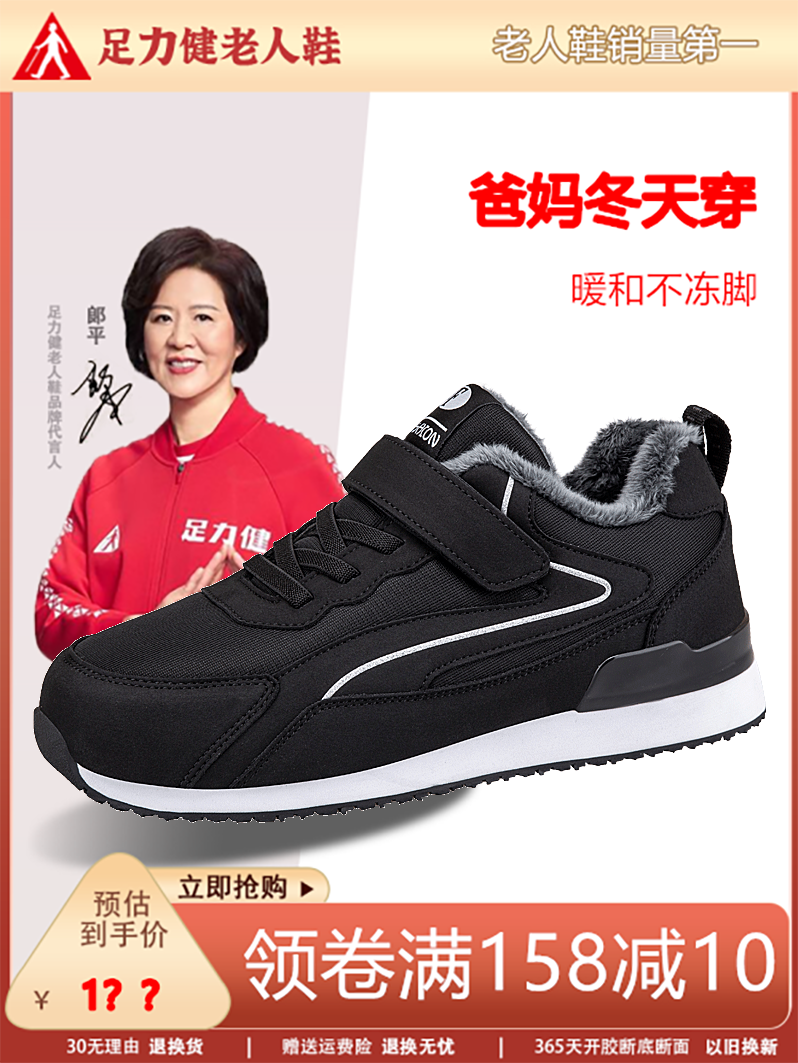 足力健老人鞋男冬季新款轻便防滑老年大棉加绒加厚保暖加宽爸爸鞋