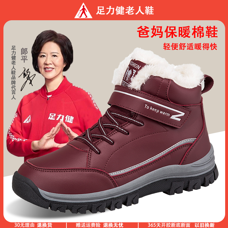 冬季足力新款防水加厚加绒防滑轻便户外运动健步鞋爸爸妈妈老人鞋