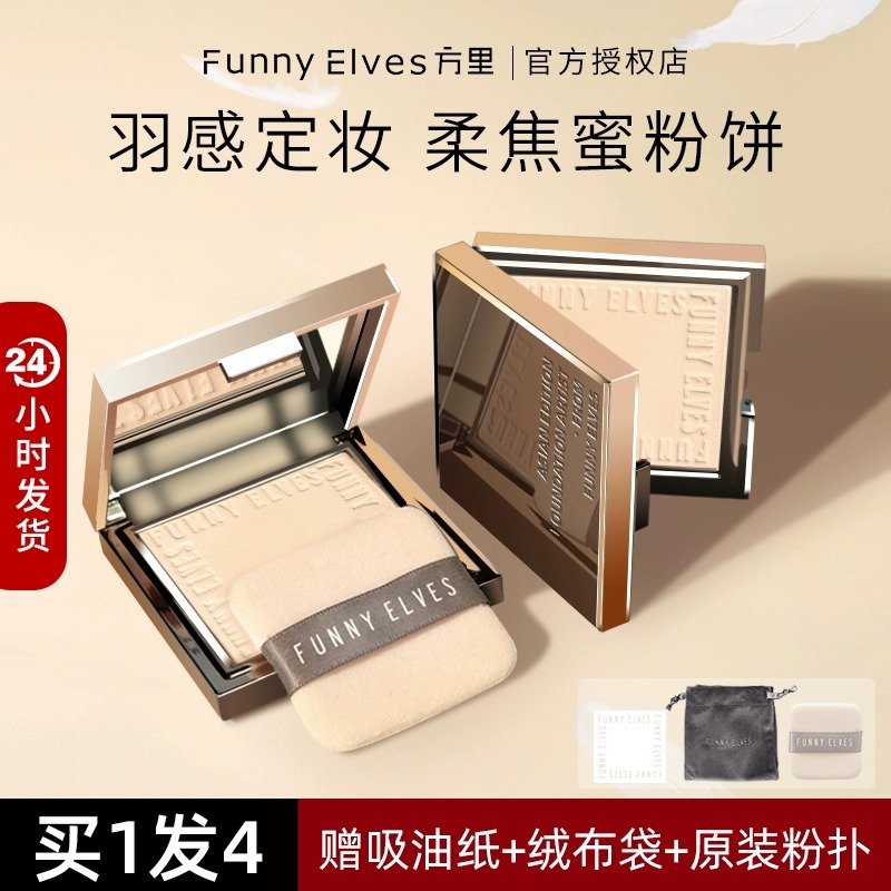 方里粉饼控油防汗不脱妆油皮干皮油持久定妆散粉遮瑕散粉提亮补妆