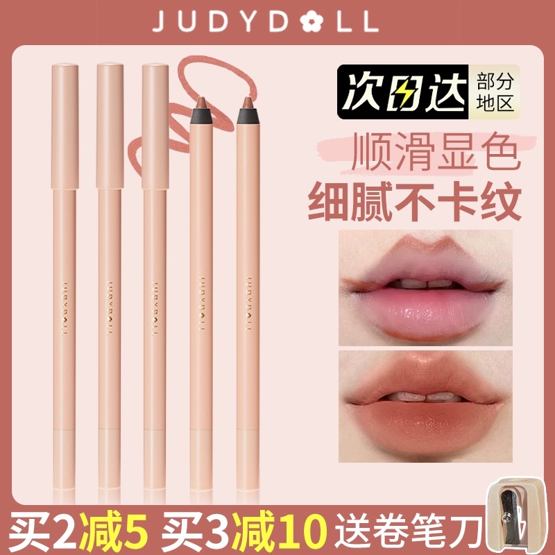 橘朵唇线笔显色不掉色不晕染雾唇笔嘟嘟唇哑光口红顺滑防水修饰女