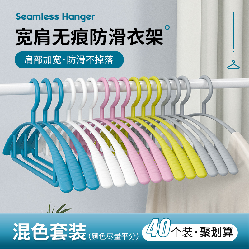 【20.9四十只】无痕衣架家用衣服撑不起包宿舍晾衣架衣服架防滑加宽