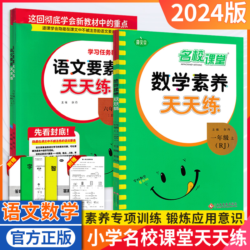 语文要素天天练单元卷同步作文名校课堂小学一二三四五六年级上册