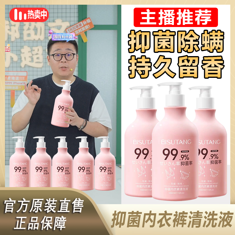 阿文专属 内衣抑菌清洗液强力去黄渍芳香柔衣抑菌温和香氛护理%