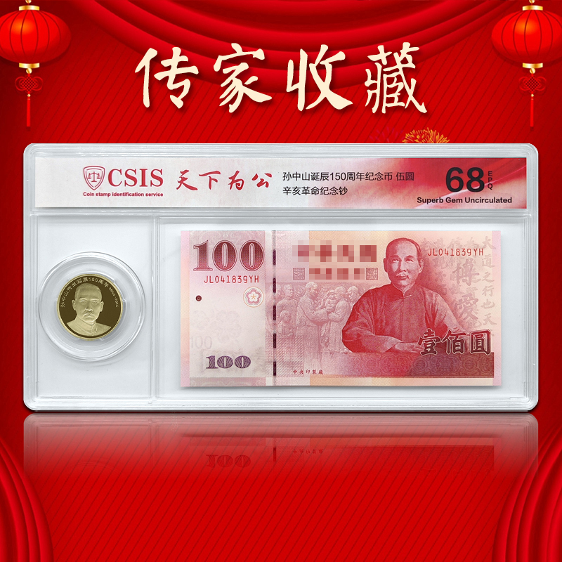 孙中山纪念币套装 天下为公