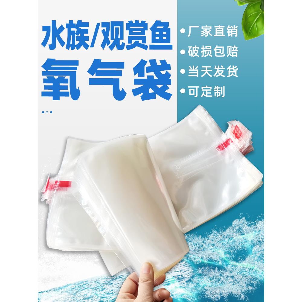 活鱼氧气打包袋鱼袋子充氧水产打包袋运输袋加厚鱼苗快递塑料包装