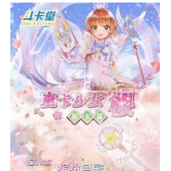 斗卡堂《魔卡少女樱》收藏卡牌（代拆盲盒）kk酱