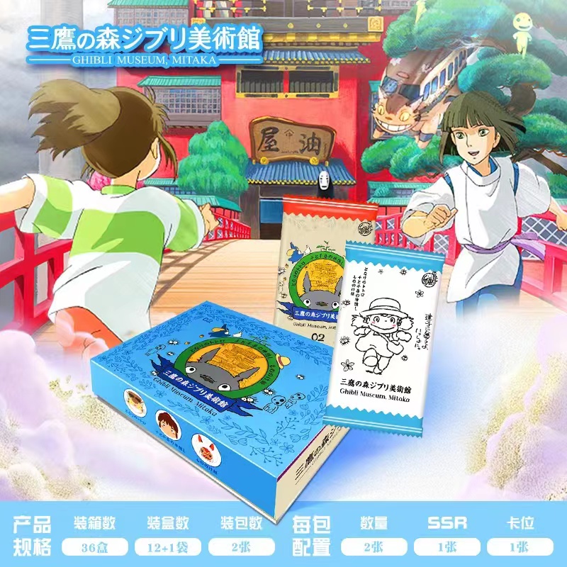 乐漫屋《宫崎骏》愈系收藏卡牌第二弹（代拆盲包）kk酱