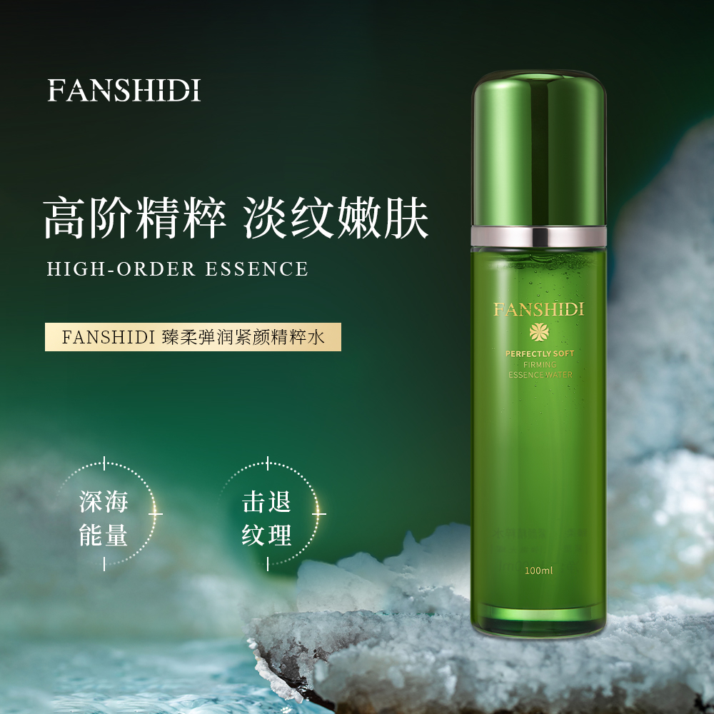FANSHIDI/梵诗笛臻柔弹润紧颜精粹水