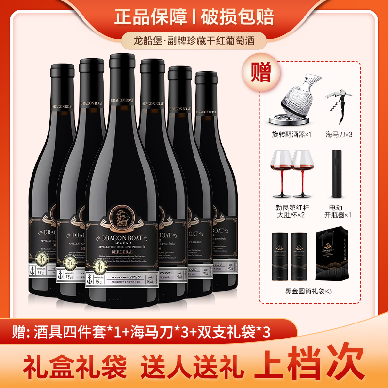 法国龙船堡传说·副牌珍藏干红葡萄酒酒庄进口750ml*6支礼盒装包邮