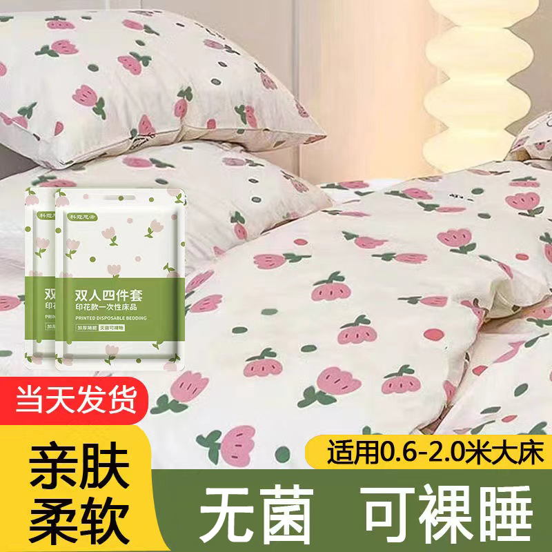 旅行一次性四件套床单被罩酒店双人单人三件套加厚出差必备神器