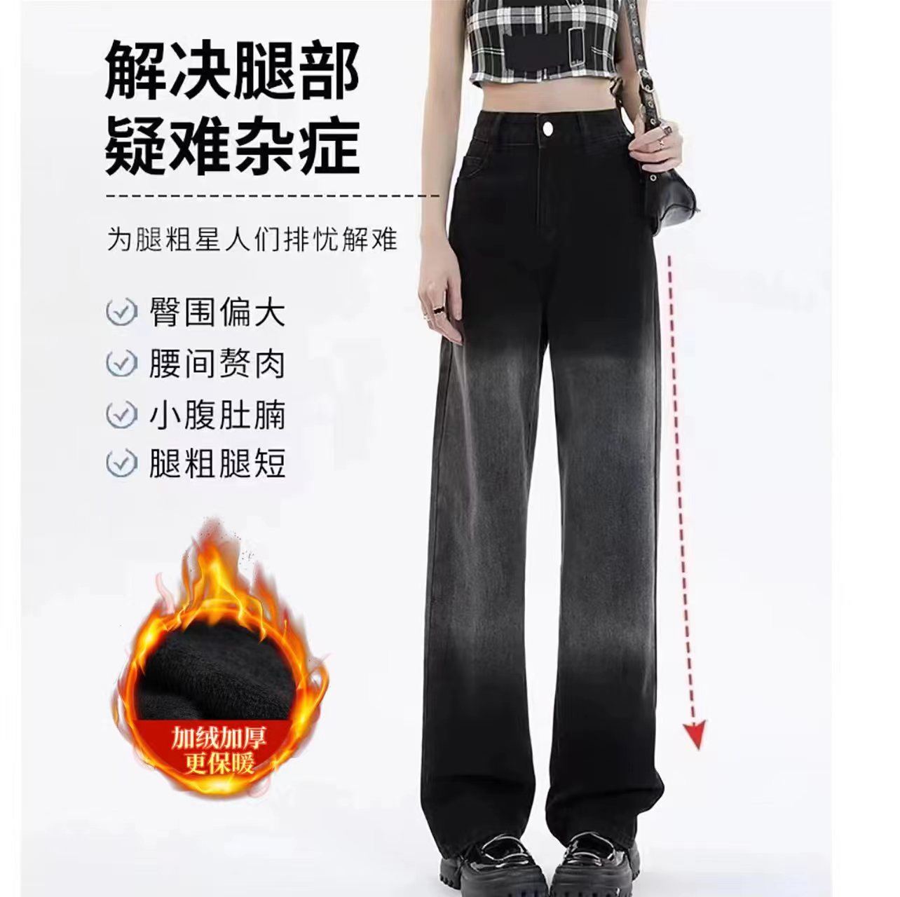 小个子新高腰垂感渐变窄版加绒加厚阔腿直筒牛仔裤女百搭显瘦黑色