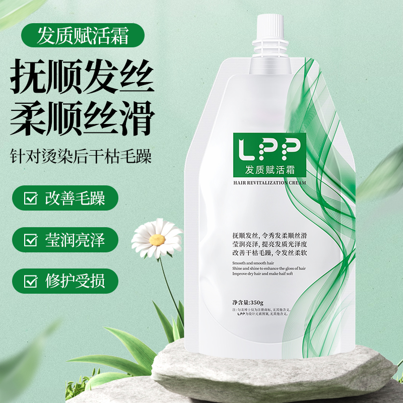 【院线专供顺发必备】lpp软白金柔顺滋养赋活霜干枯毛躁丝滑顺发质